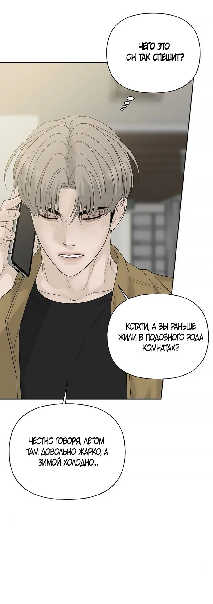 Манга Ласковый нарушитель - Глава 11 Страница 7