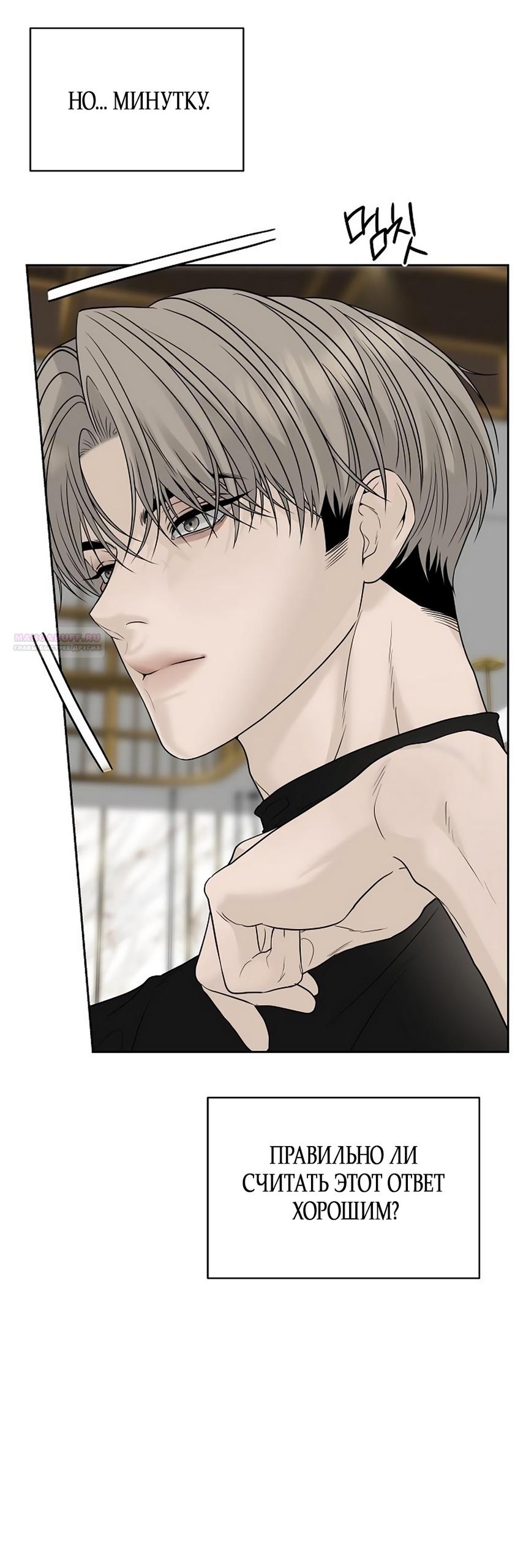 Манга Ласковый нарушитель - Глава 16 Страница 14