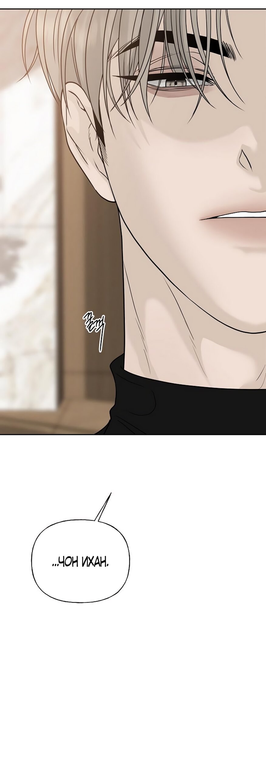 Манга Ласковый нарушитель - Глава 16 Страница 45