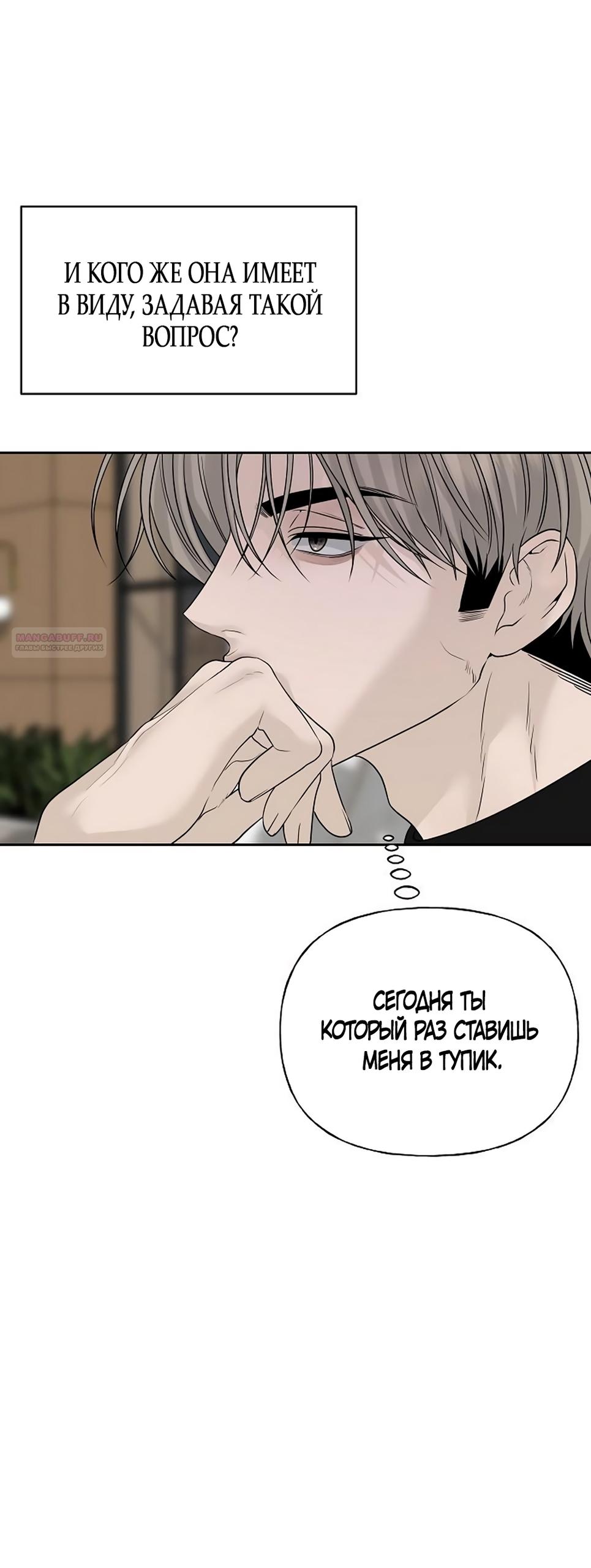 Манга Ласковый нарушитель - Глава 16 Страница 70