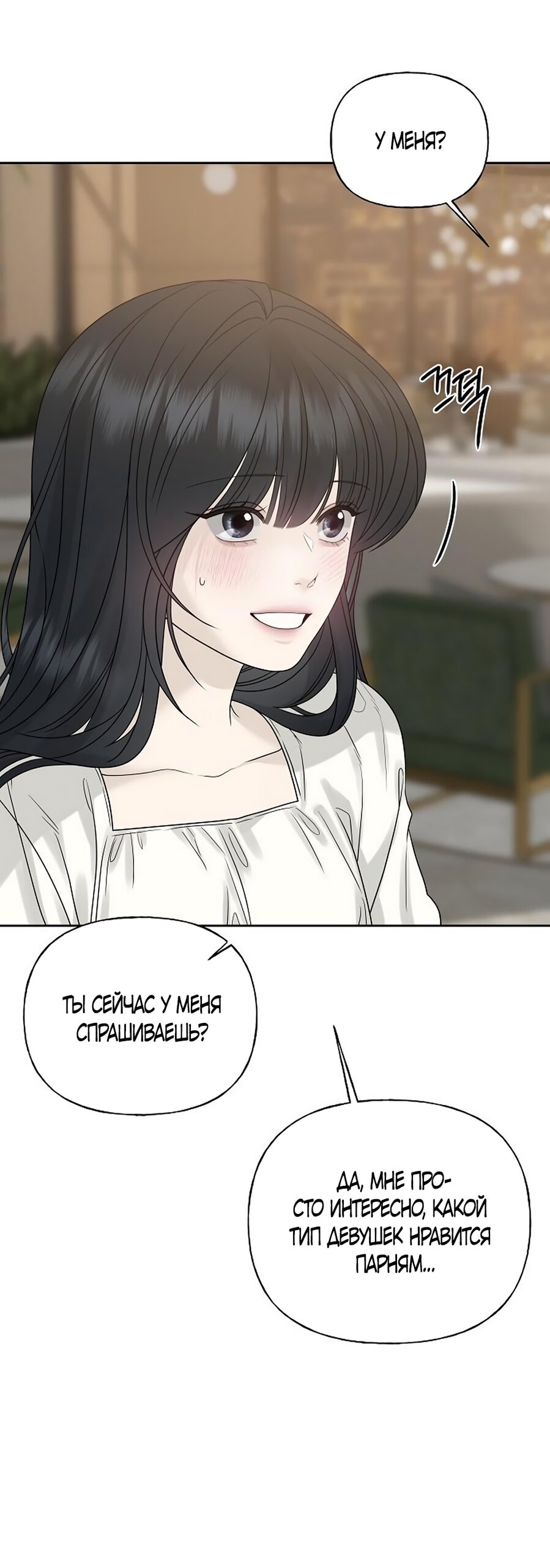 Манга Ласковый нарушитель - Глава 16 Страница 69