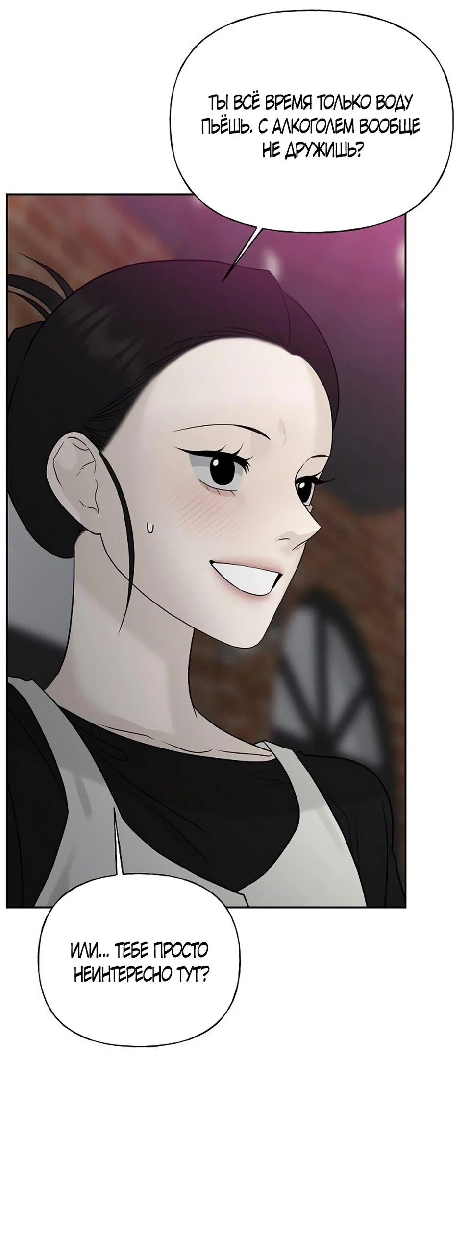 Манга Ласковый нарушитель - Глава 16 Страница 51