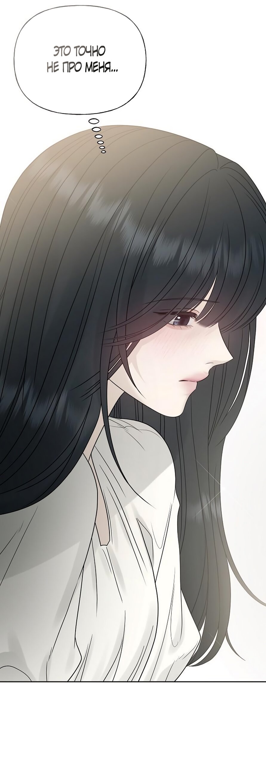 Манга Ласковый нарушитель - Глава 16 Страница 77