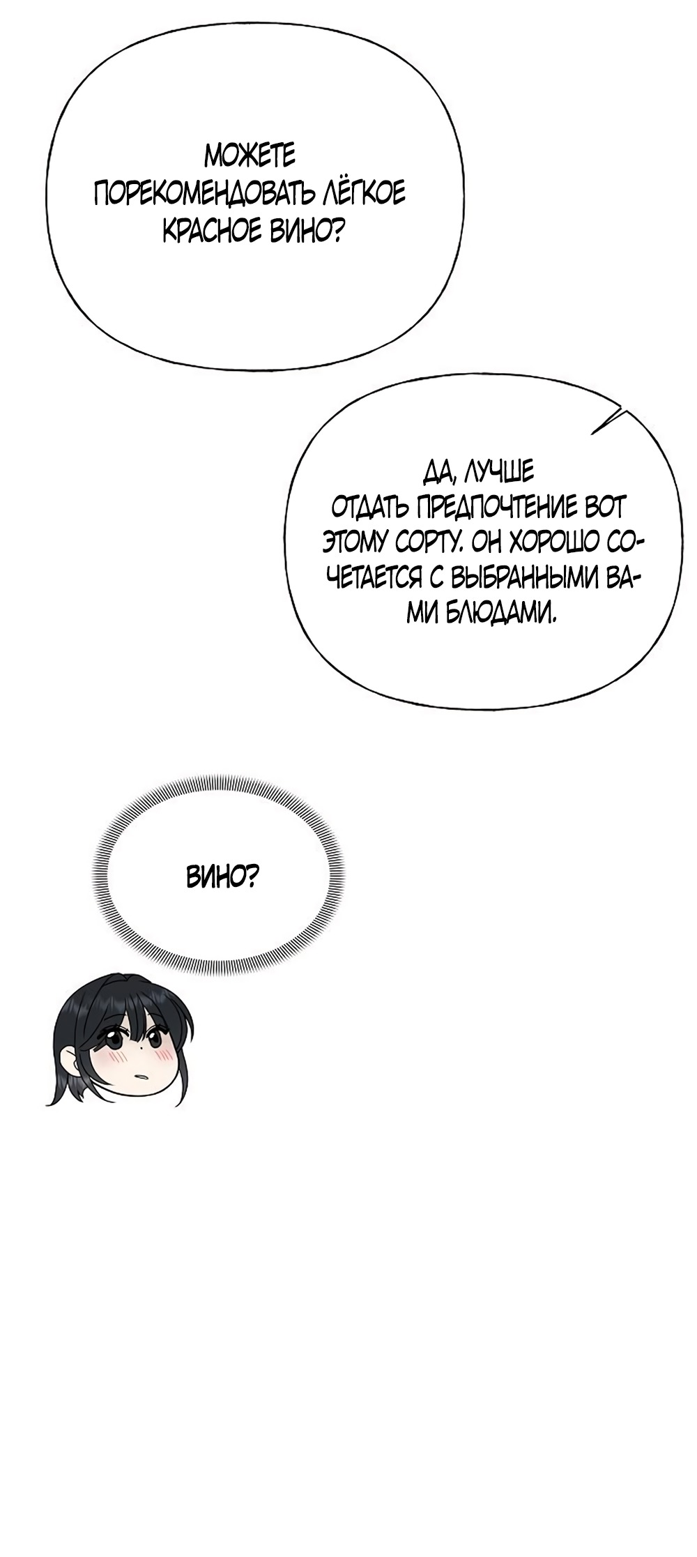 Манга Ласковый нарушитель - Глава 16 Страница 23