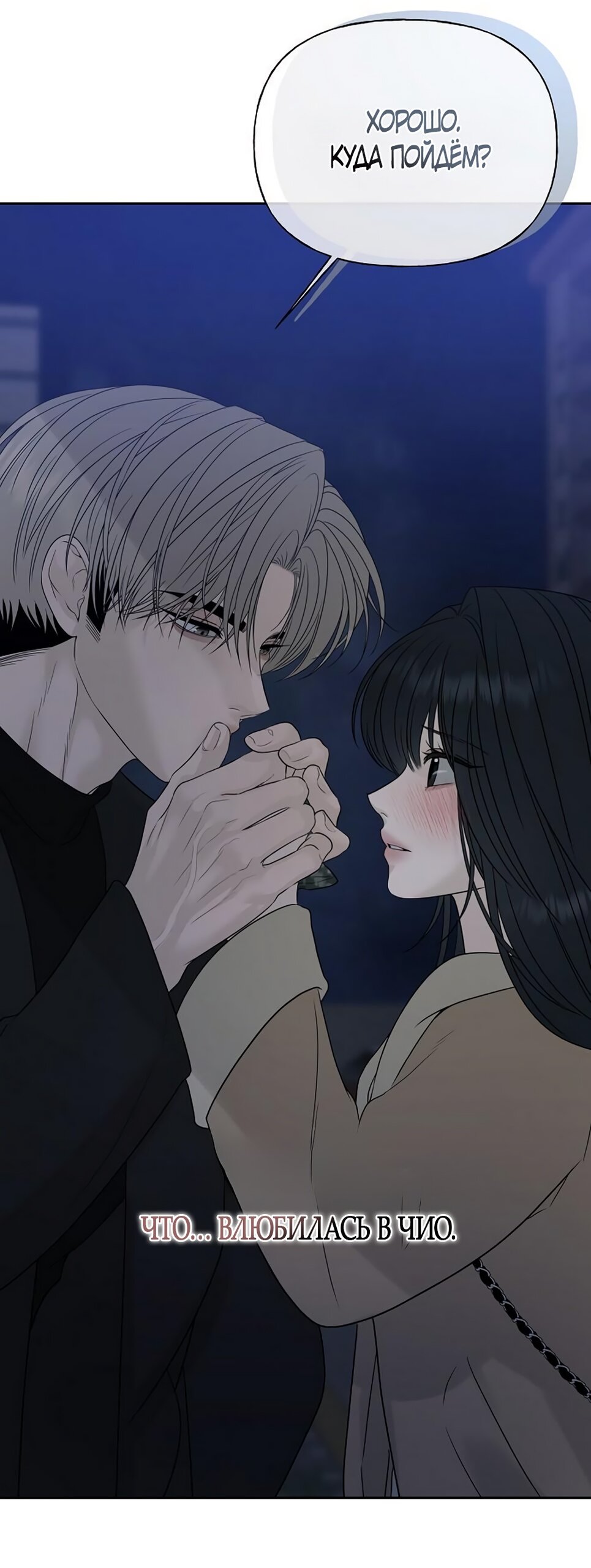 Манга Ласковый нарушитель - Глава 16 Страница 84