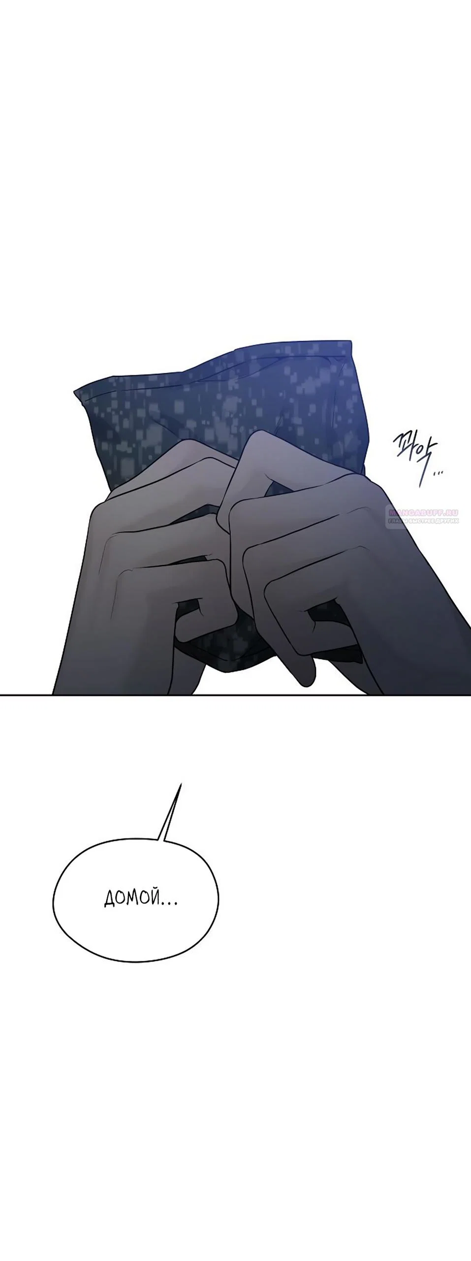 Манга Ласковый нарушитель - Глава 16 Страница 86