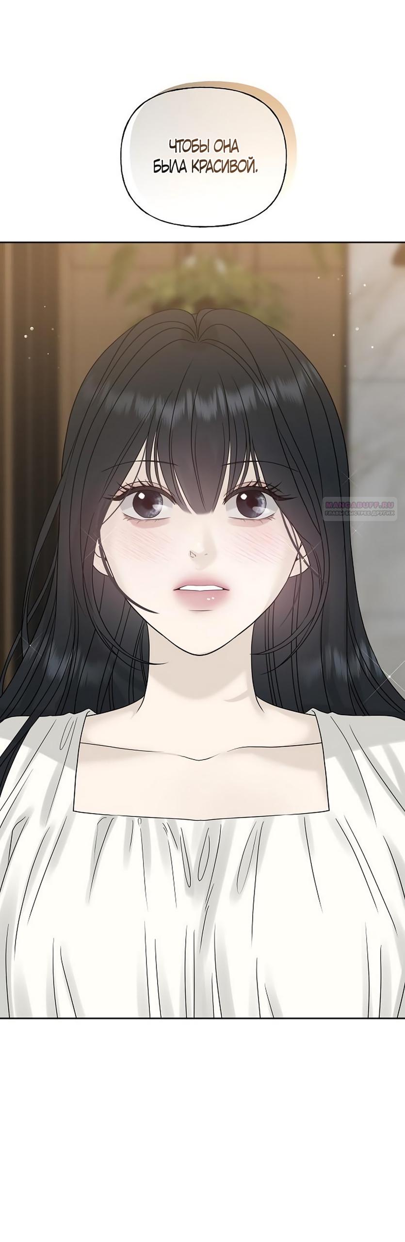 Манга Ласковый нарушитель - Глава 16 Страница 74