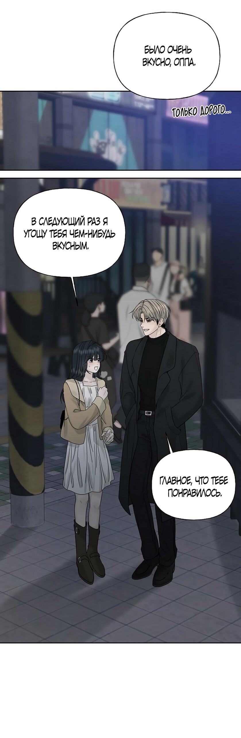 Манга Ласковый нарушитель - Глава 16 Страница 79