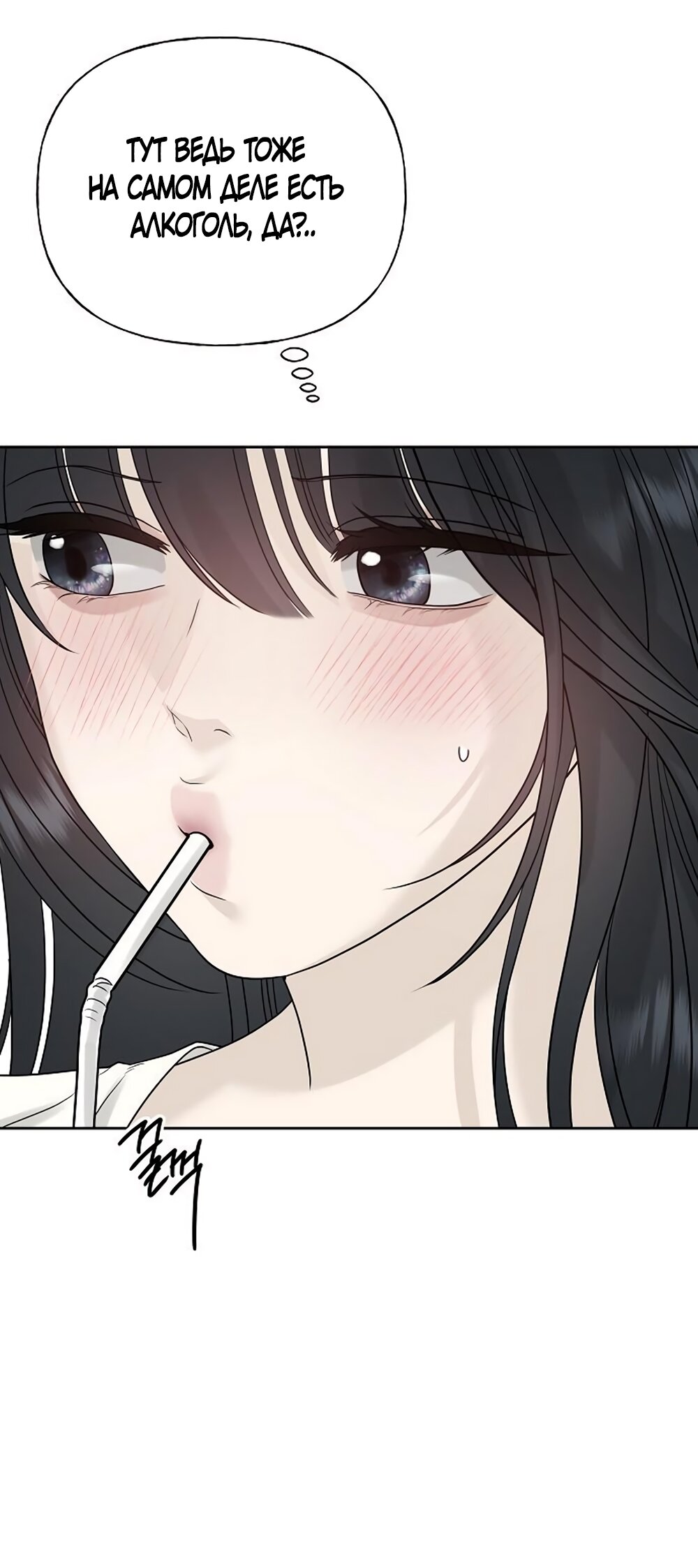 Манга Ласковый нарушитель - Глава 16 Страница 44