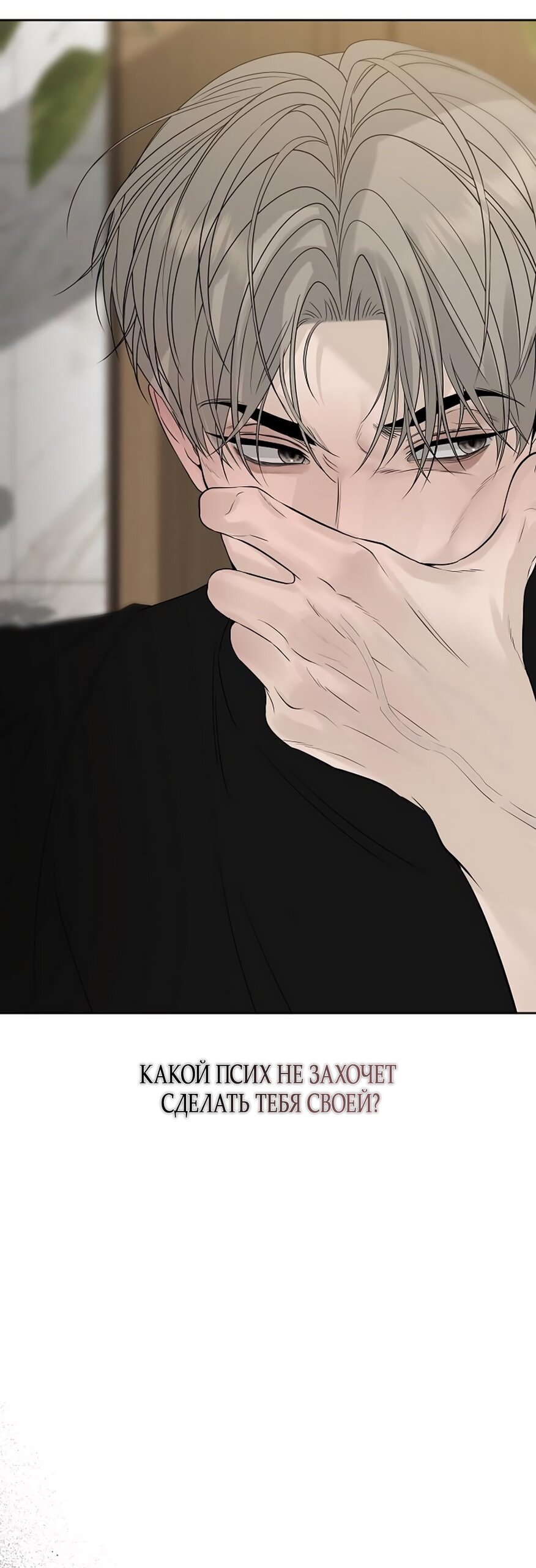 Манга Ласковый нарушитель - Глава 16 Страница 9