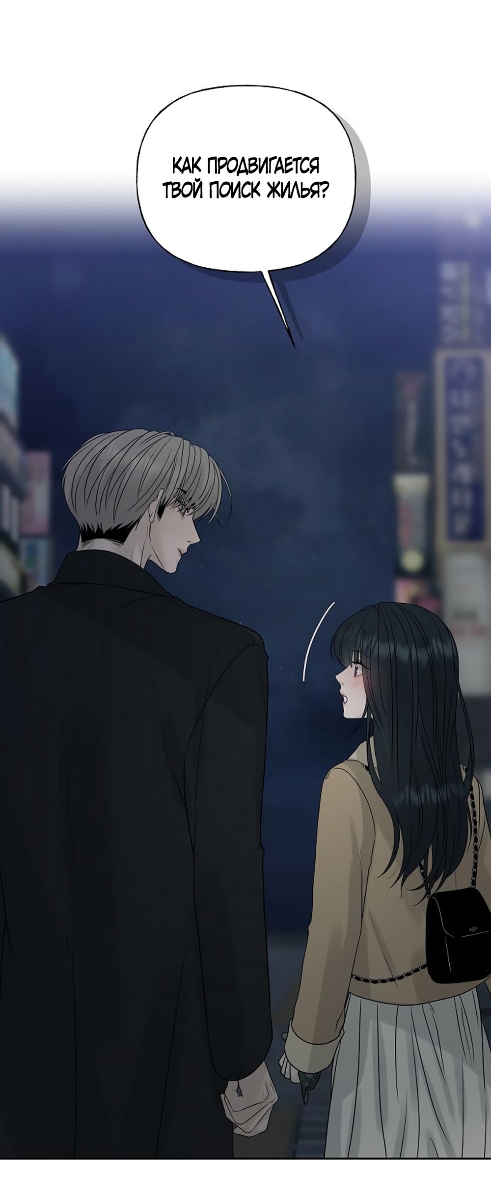 Манга Ласковый нарушитель - Глава 16 Страница 93