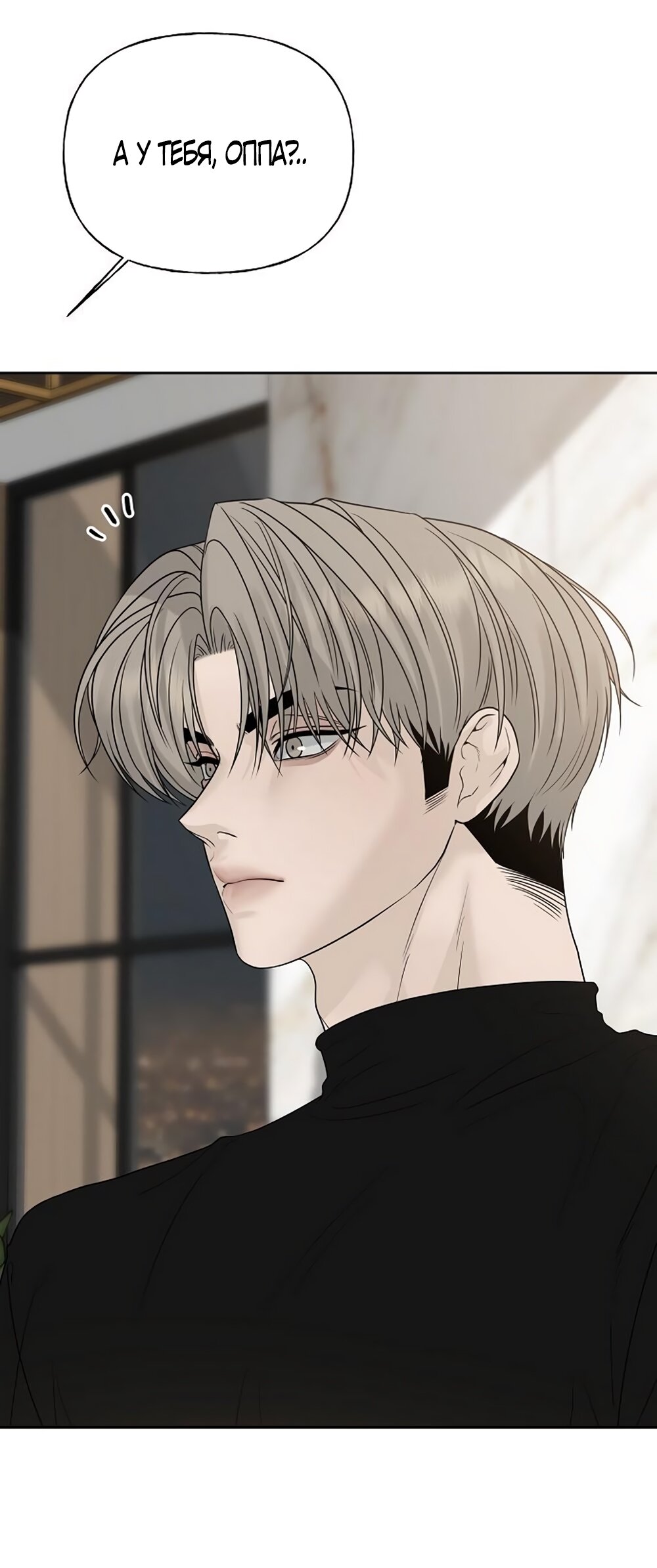 Манга Ласковый нарушитель - Глава 16 Страница 68