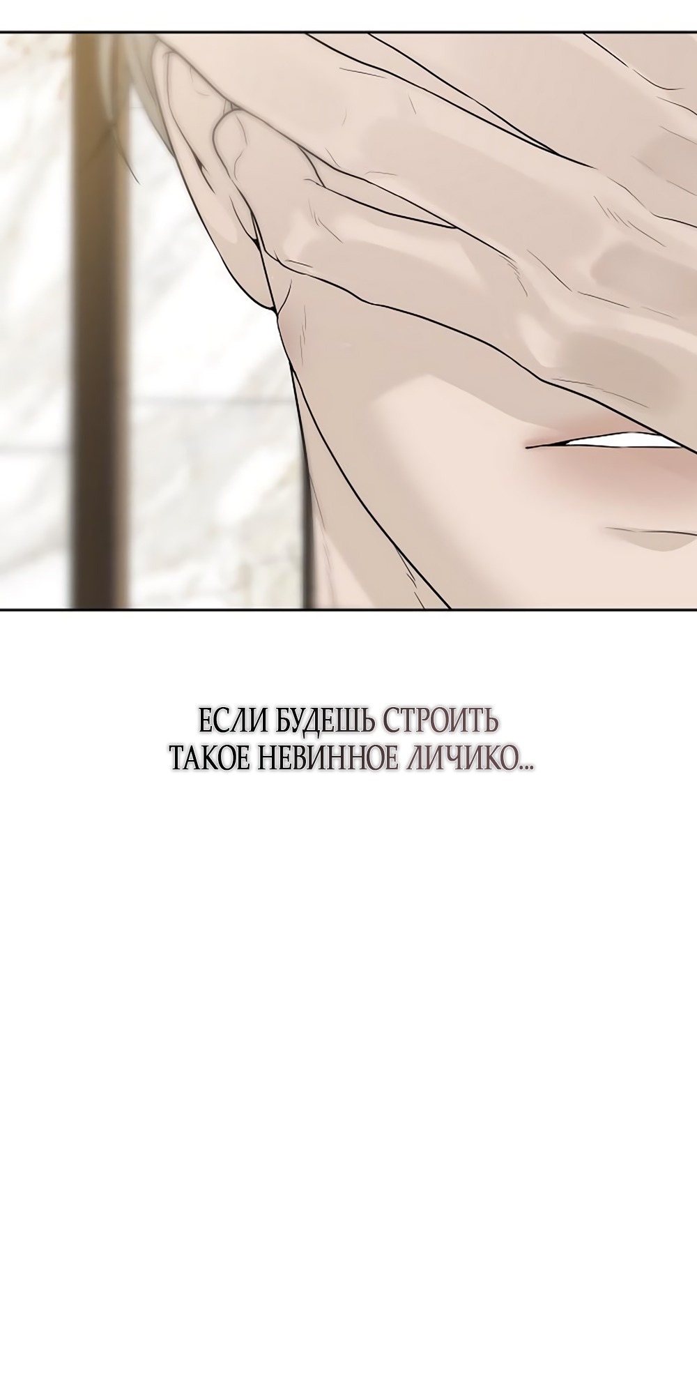 Манга Ласковый нарушитель - Глава 16 Страница 8