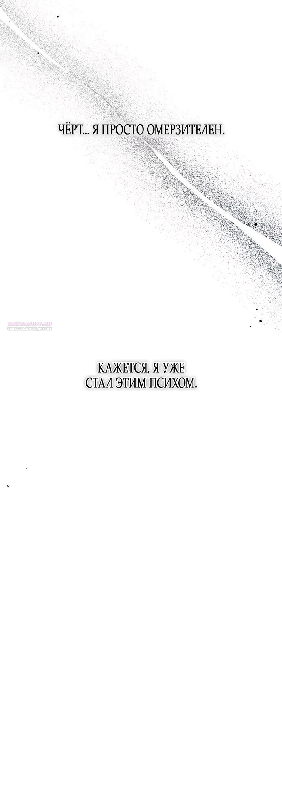 Манга Ласковый нарушитель - Глава 16 Страница 10