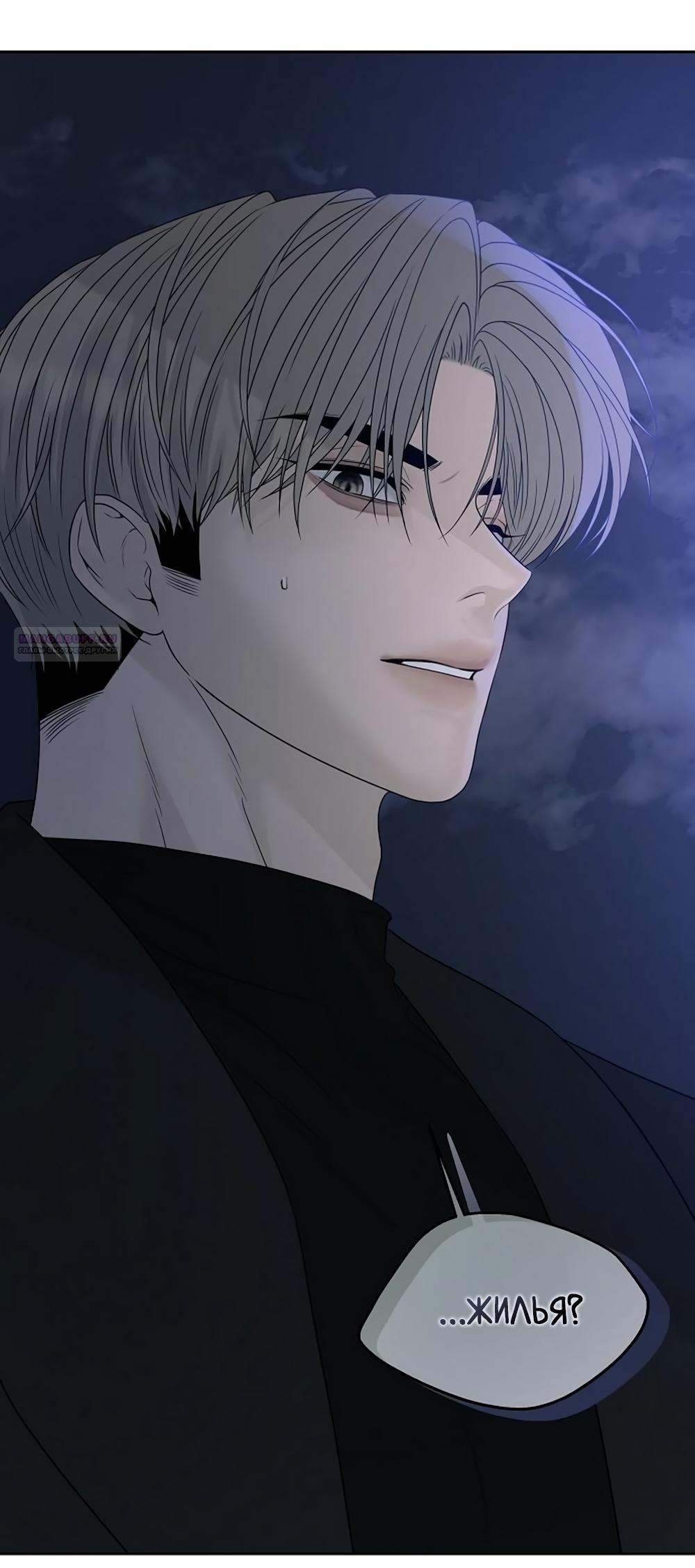 Манга Ласковый нарушитель - Глава 16 Страница 94