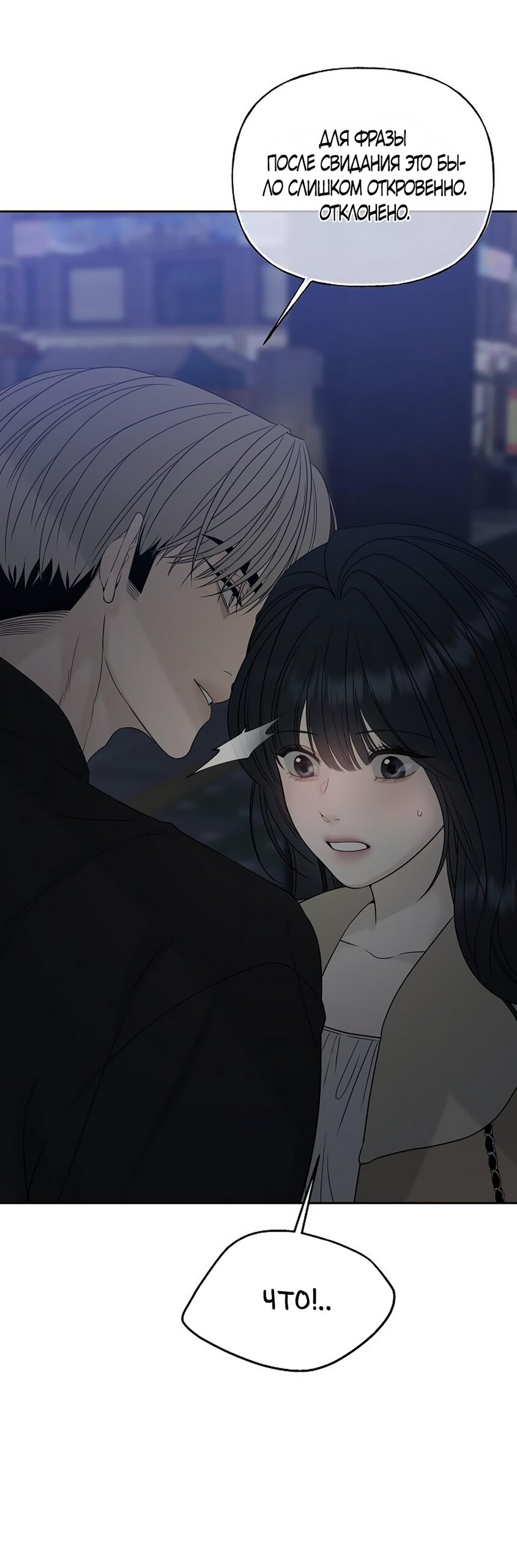 Манга Ласковый нарушитель - Глава 16 Страница 89