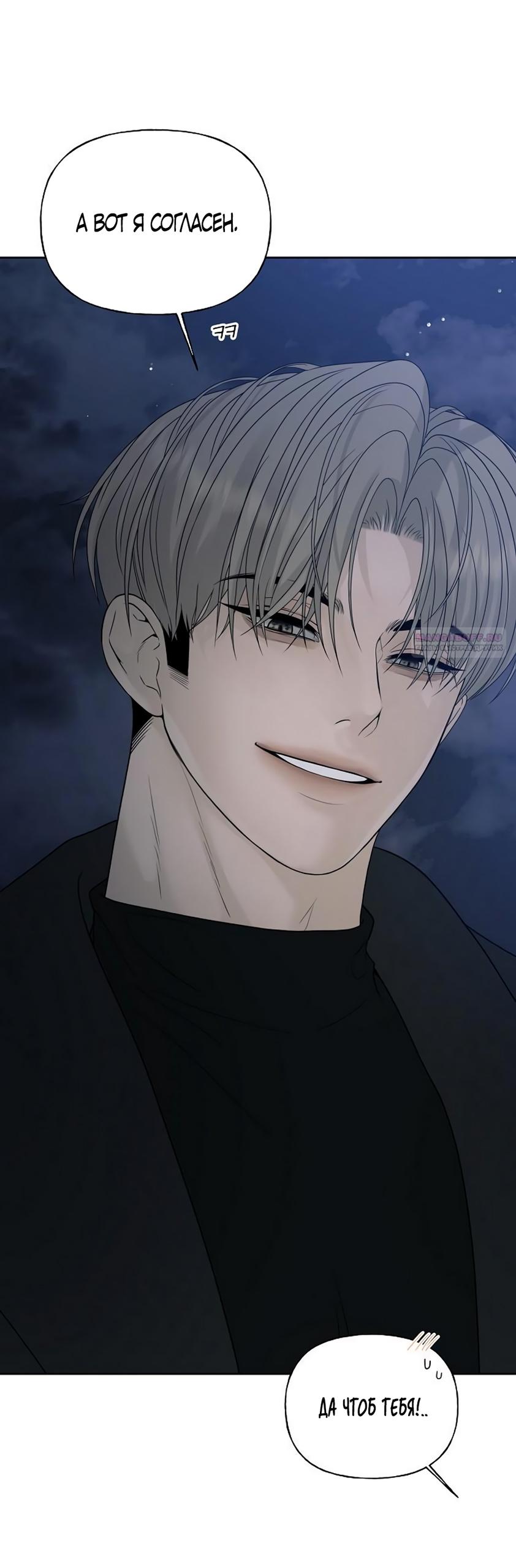 Манга Ласковый нарушитель - Глава 16 Страница 90