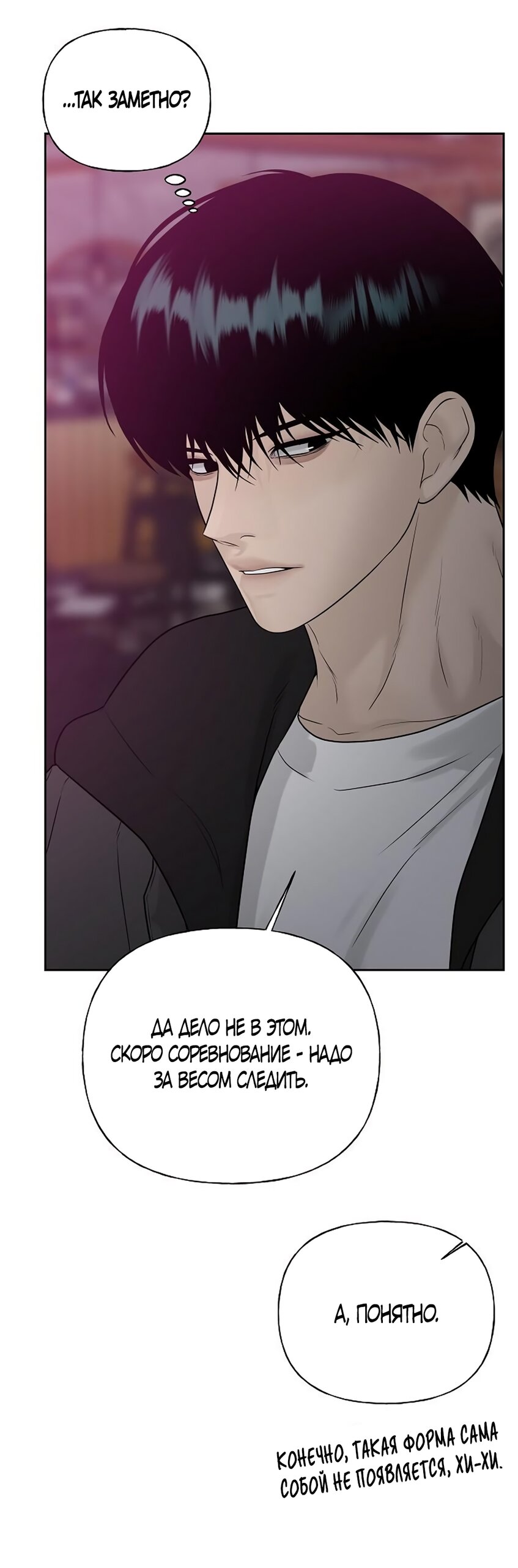 Манга Ласковый нарушитель - Глава 16 Страница 52