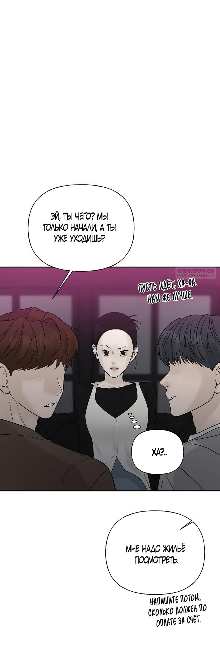 Манга Ласковый нарушитель - Глава 16 Страница 58