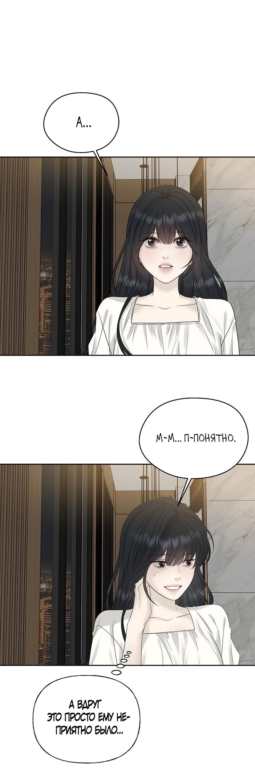 Манга Ласковый нарушитель - Глава 16 Страница 19