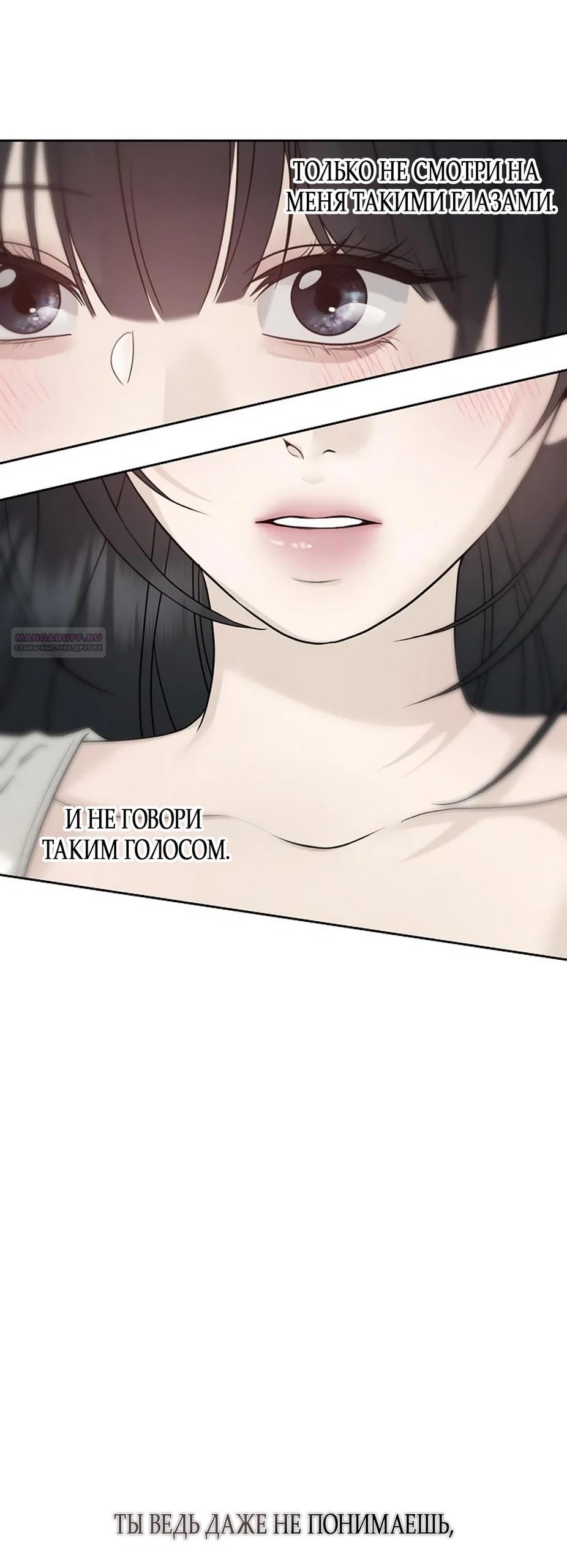 Манга Ласковый нарушитель - Глава 16 Страница 6