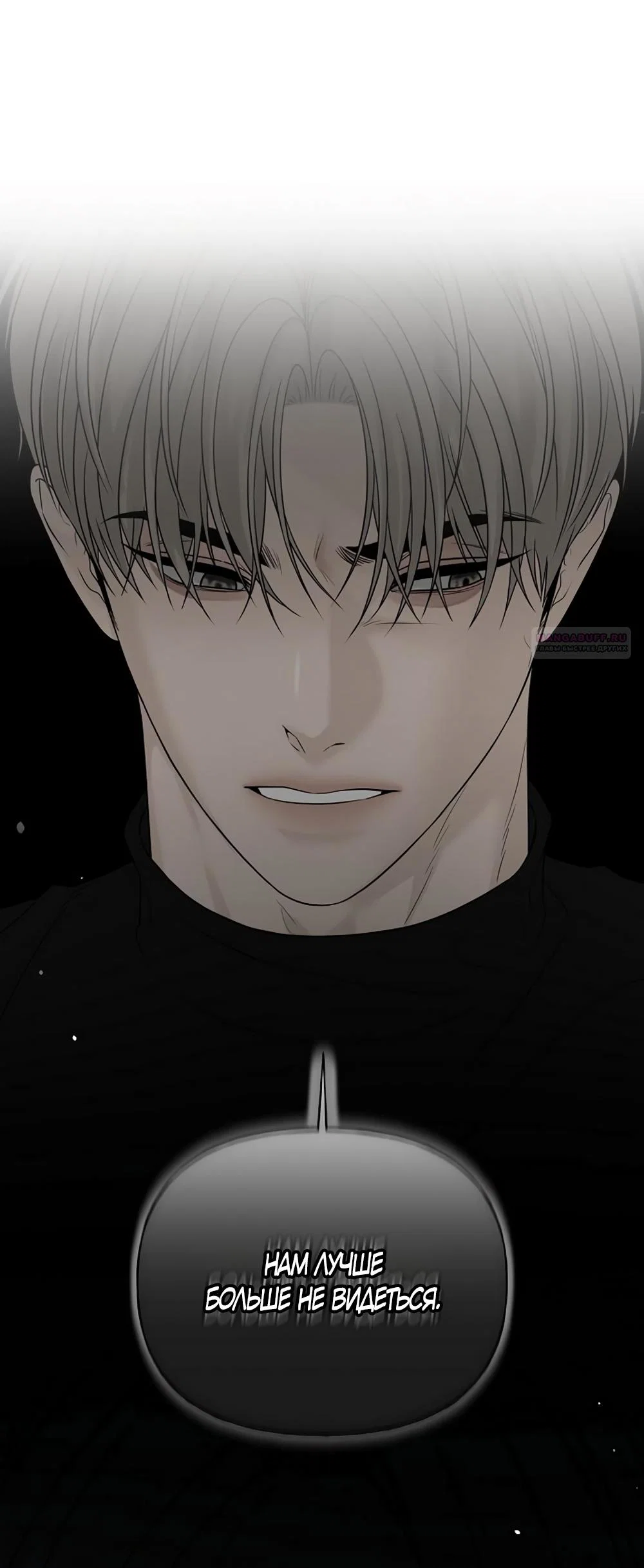 Манга Ласковый нарушитель - Глава 16 Страница 66