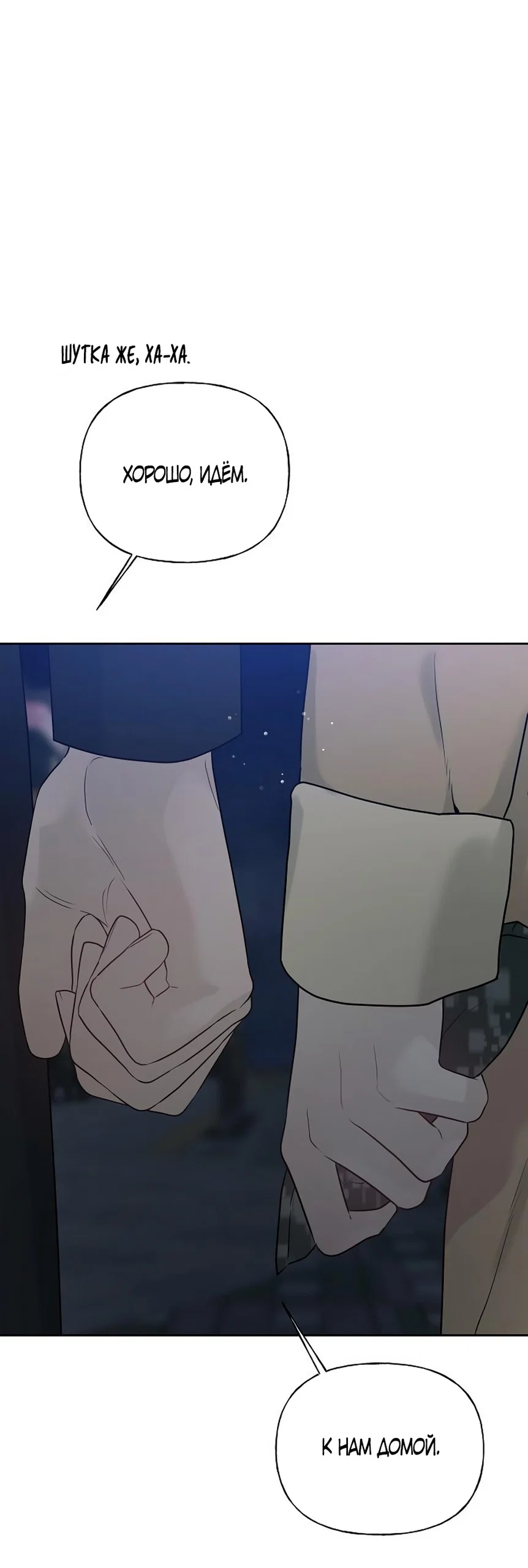 Манга Ласковый нарушитель - Глава 16 Страница 91