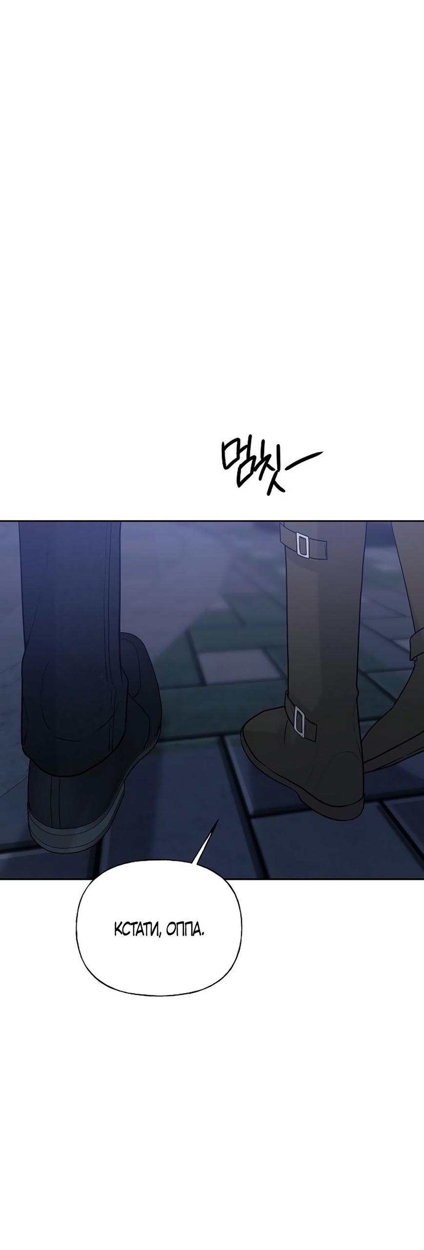 Манга Ласковый нарушитель - Глава 16 Страница 92