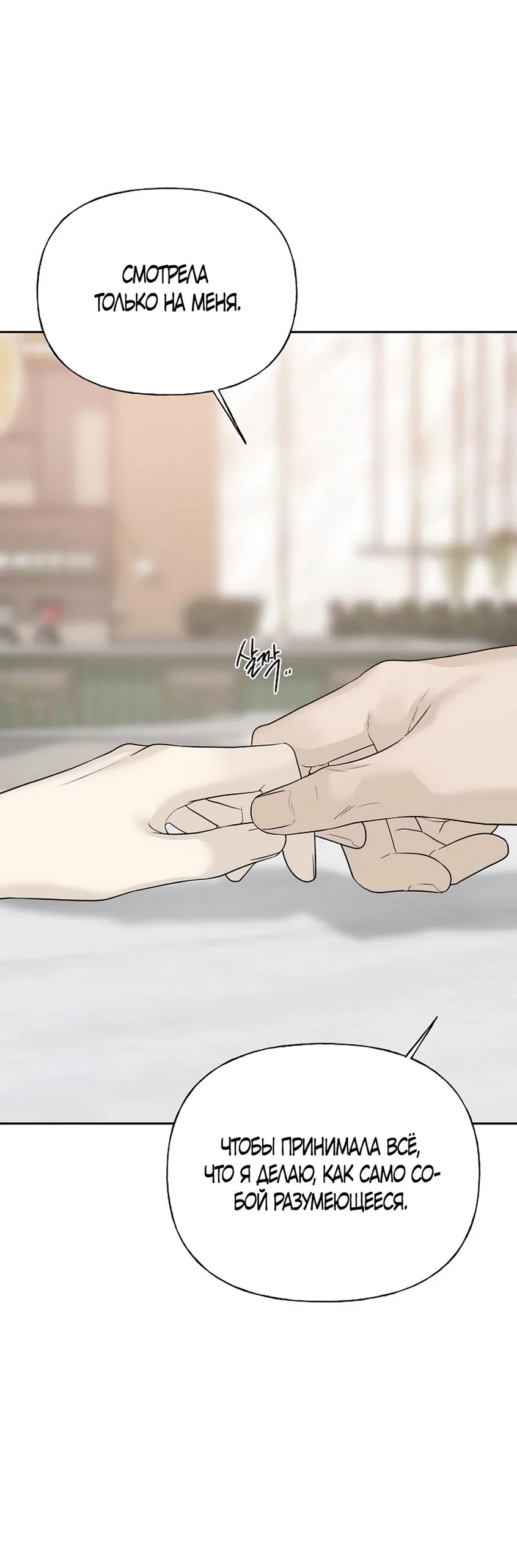 Манга Ласковый нарушитель - Глава 16 Страница 72