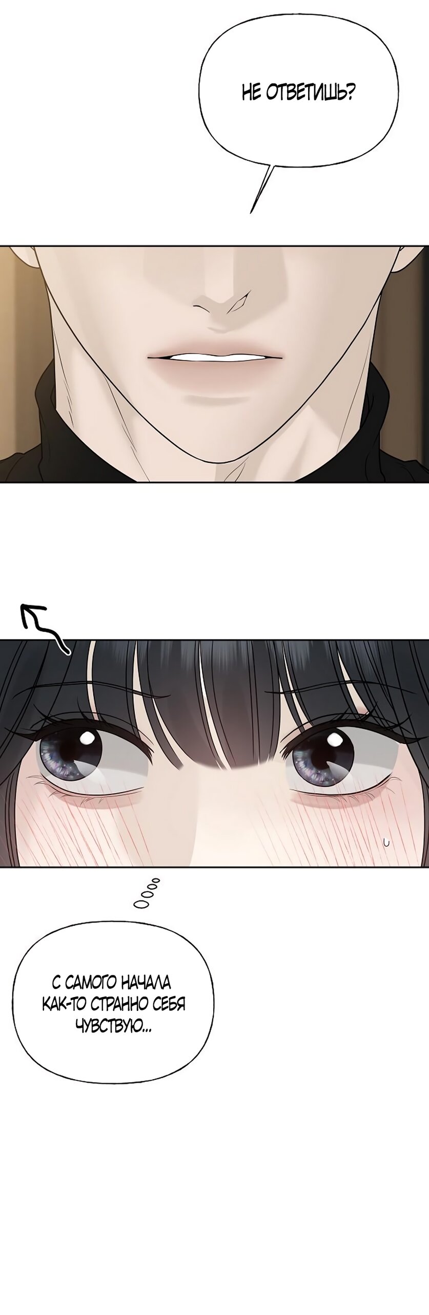 Манга Ласковый нарушитель - Глава 16 Страница 64