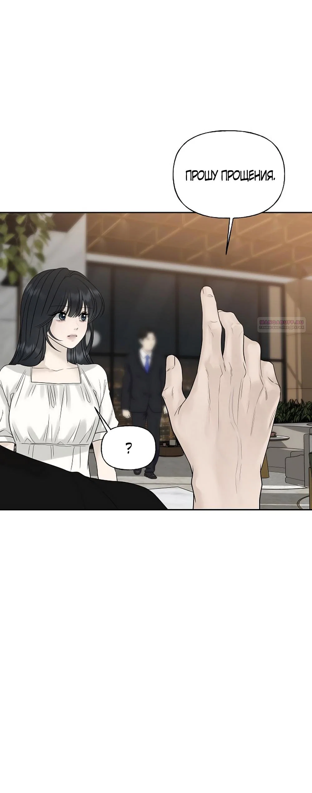 Манга Ласковый нарушитель - Глава 16 Страница 22