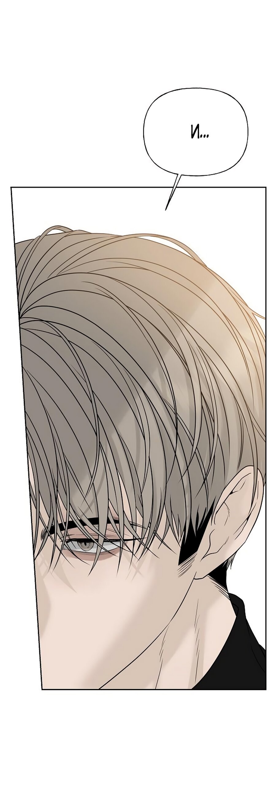 Манга Ласковый нарушитель - Глава 16 Страница 73