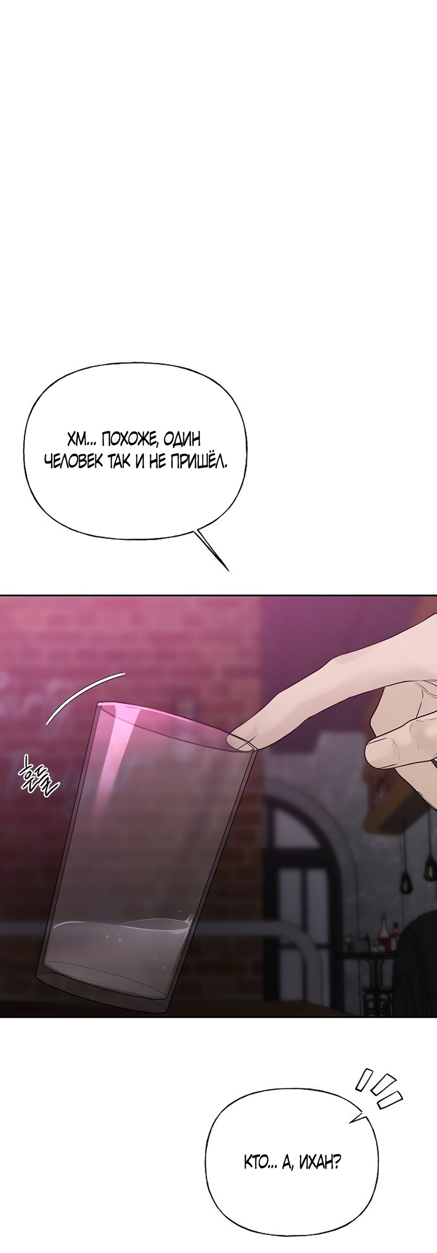 Манга Ласковый нарушитель - Глава 16 Страница 53