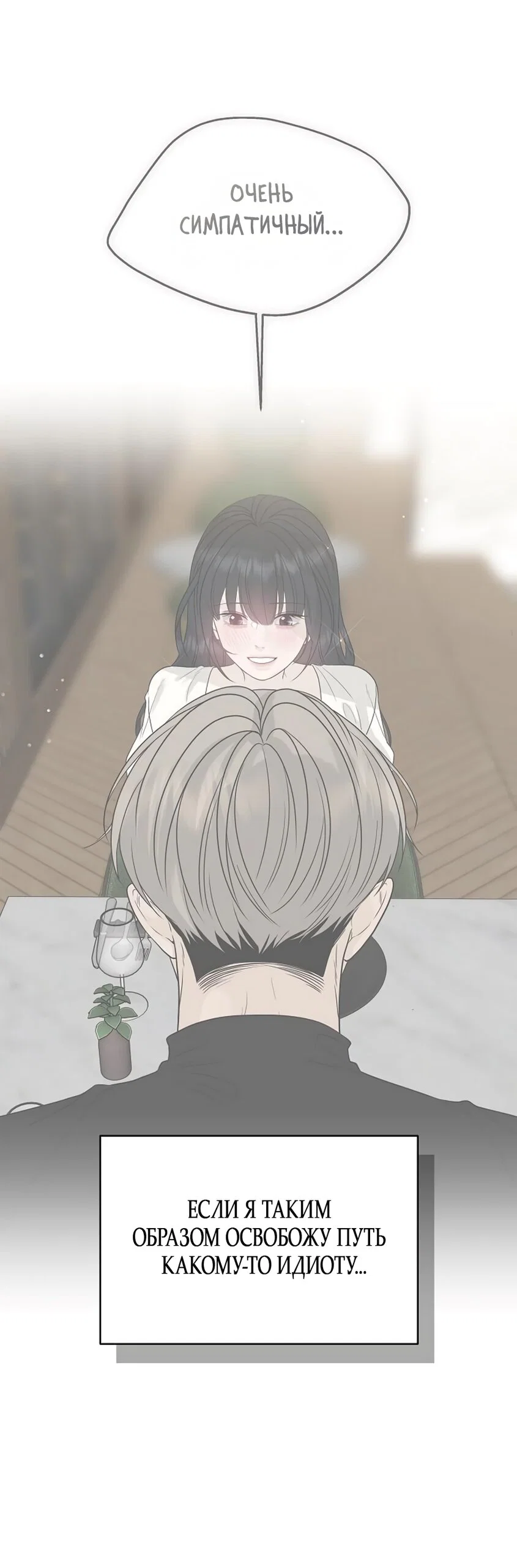 Манга Ласковый нарушитель - Глава 16 Страница 15