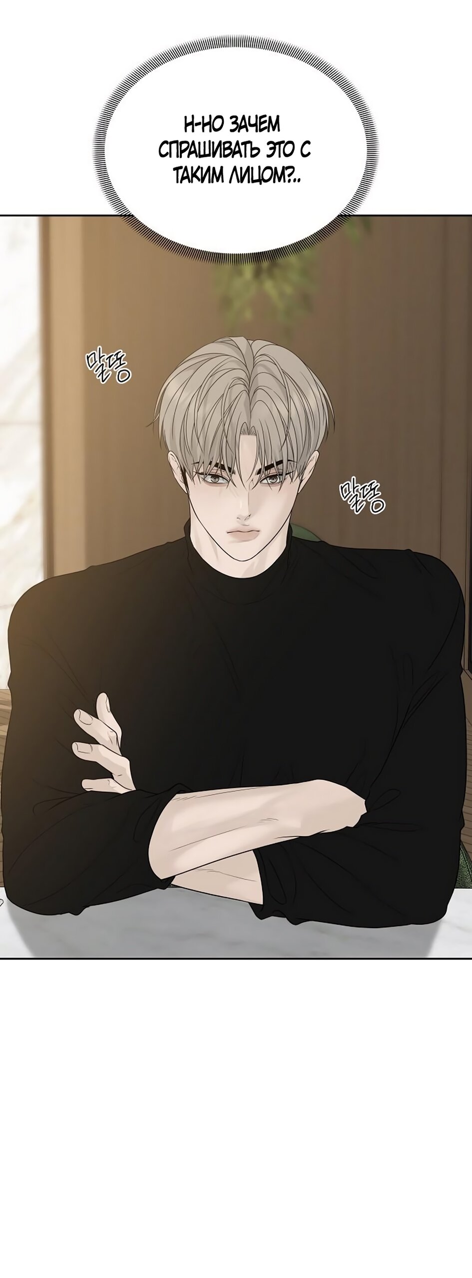 Манга Ласковый нарушитель - Глава 16 Страница 63