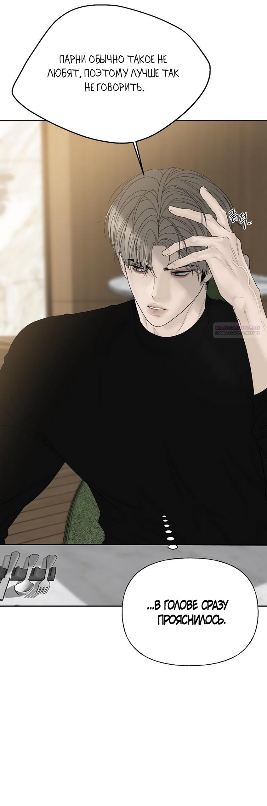 Манга Ласковый нарушитель - Глава 16 Страница 18