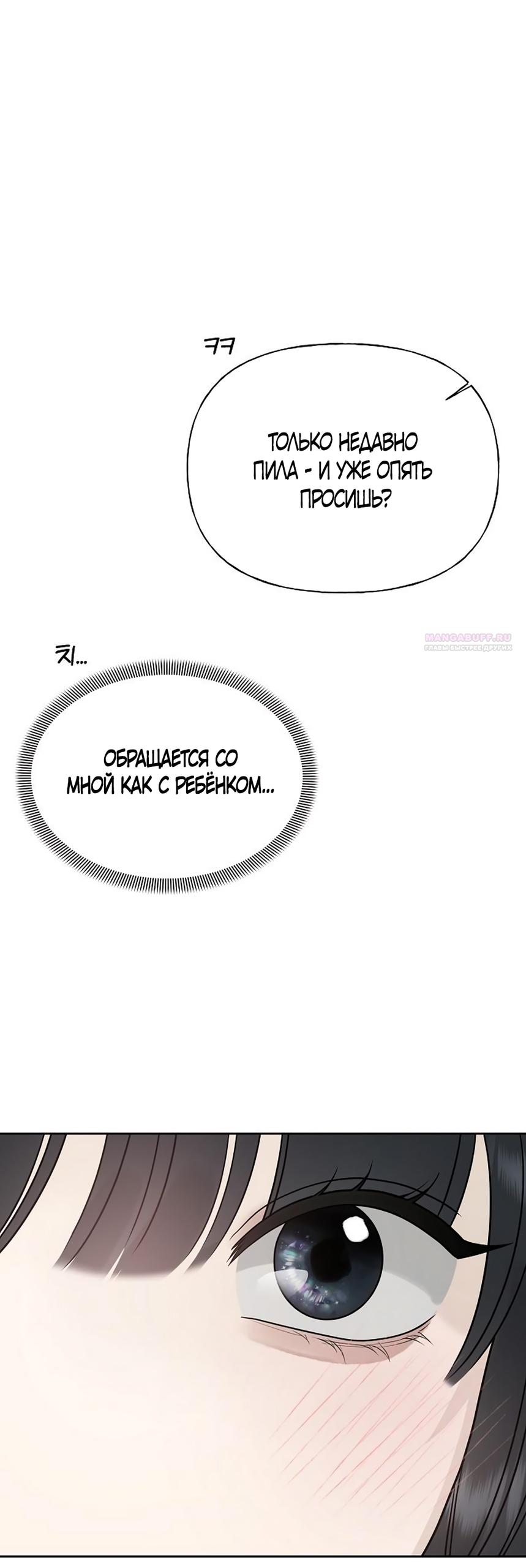 Манга Ласковый нарушитель - Глава 16 Страница 30