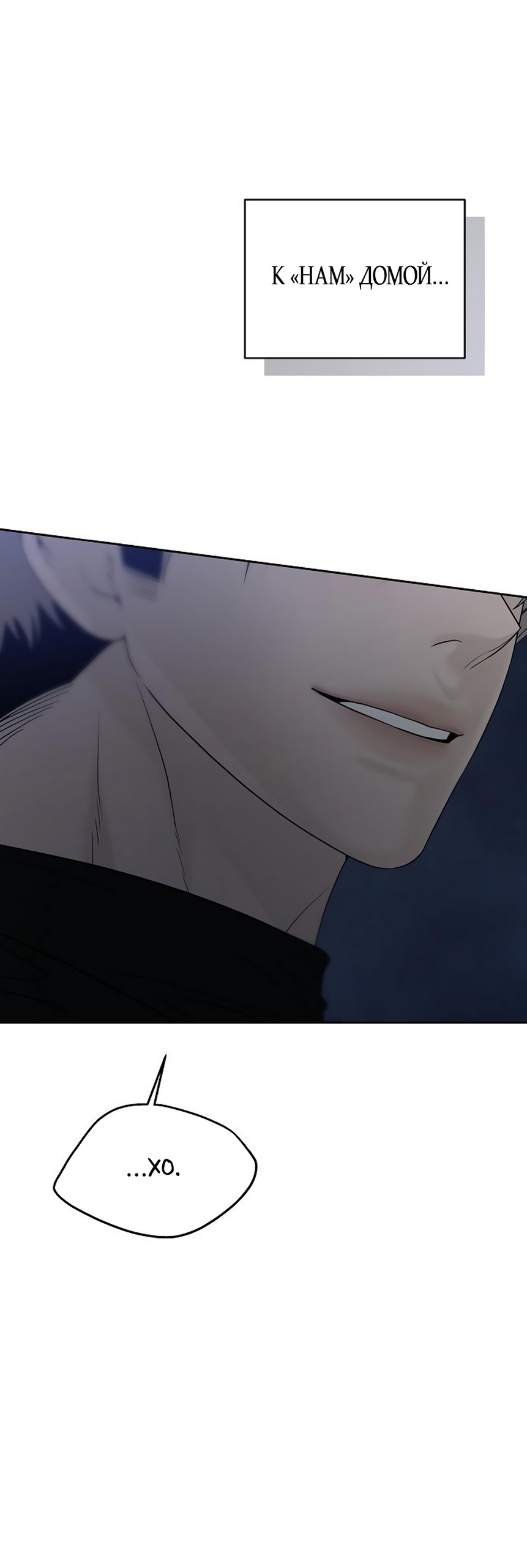 Манга Ласковый нарушитель - Глава 16 Страница 88