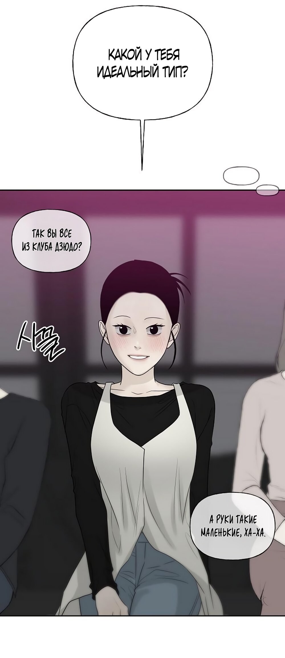 Манга Ласковый нарушитель - Глава 16 Страница 48