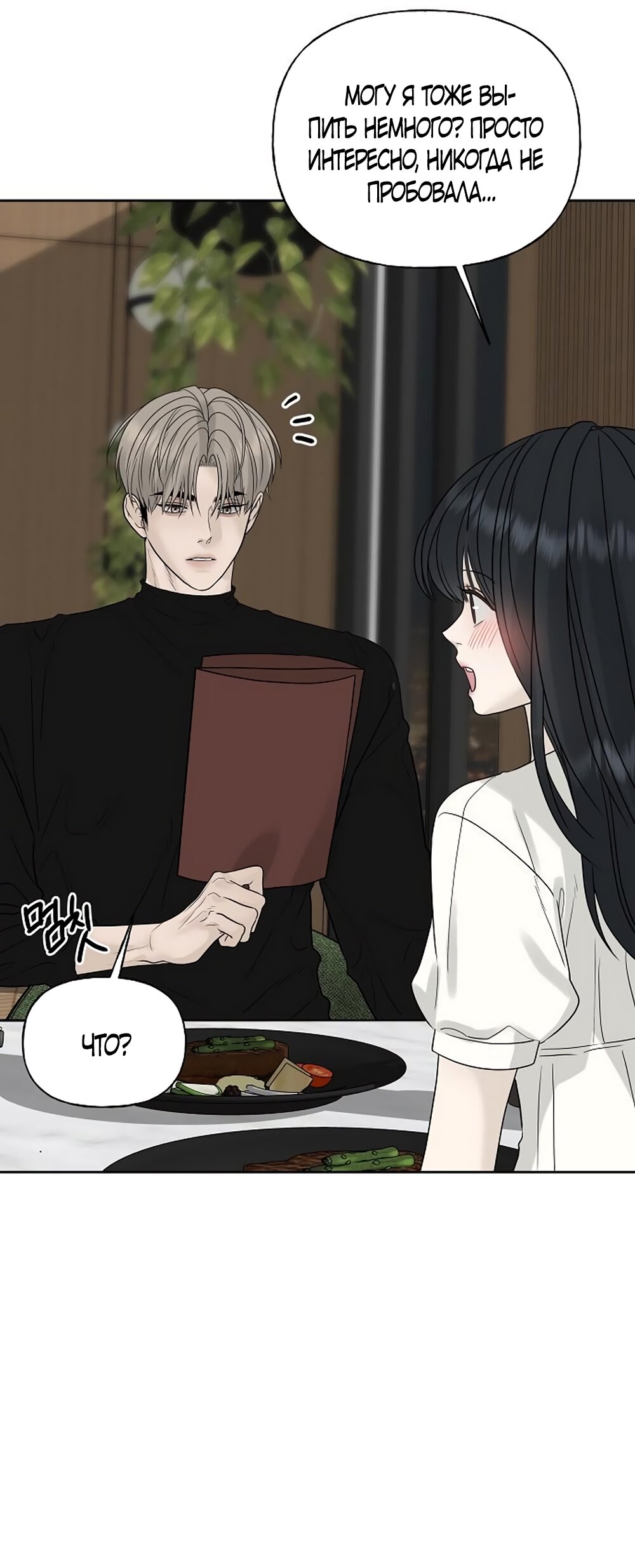 Манга Ласковый нарушитель - Глава 16 Страница 24