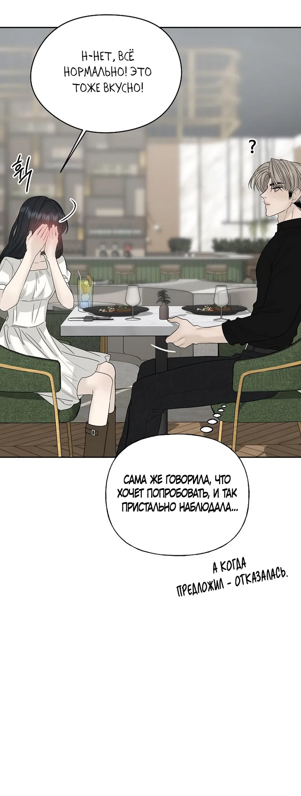 Манга Ласковый нарушитель - Глава 16 Страница 43