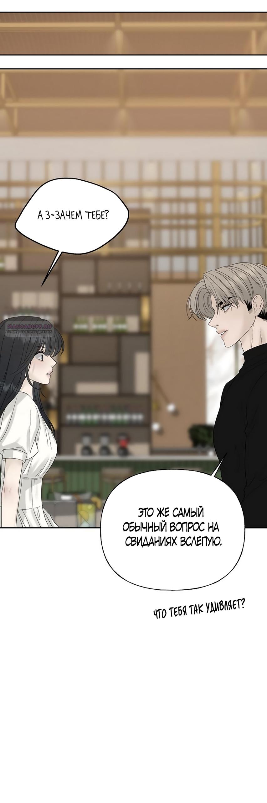 Манга Ласковый нарушитель - Глава 16 Страница 62