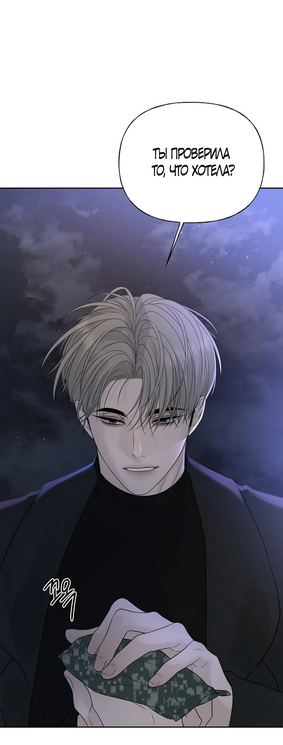 Манга Ласковый нарушитель - Глава 16 Страница 81