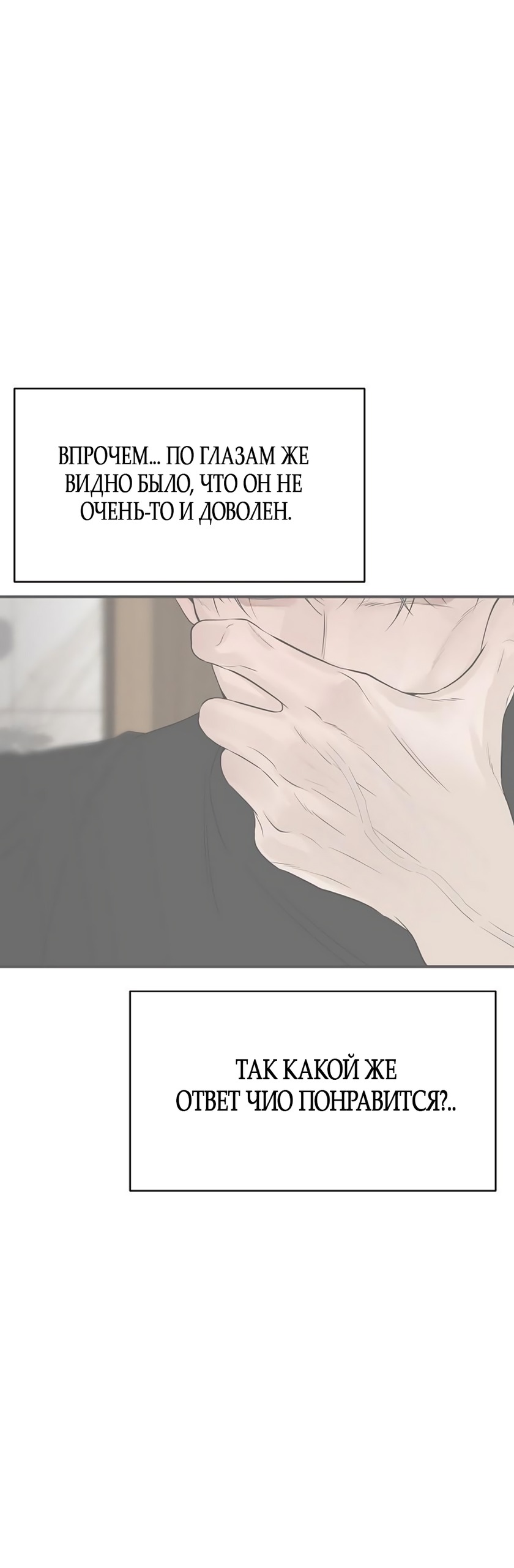 Манга Ласковый нарушитель - Глава 16 Страница 20