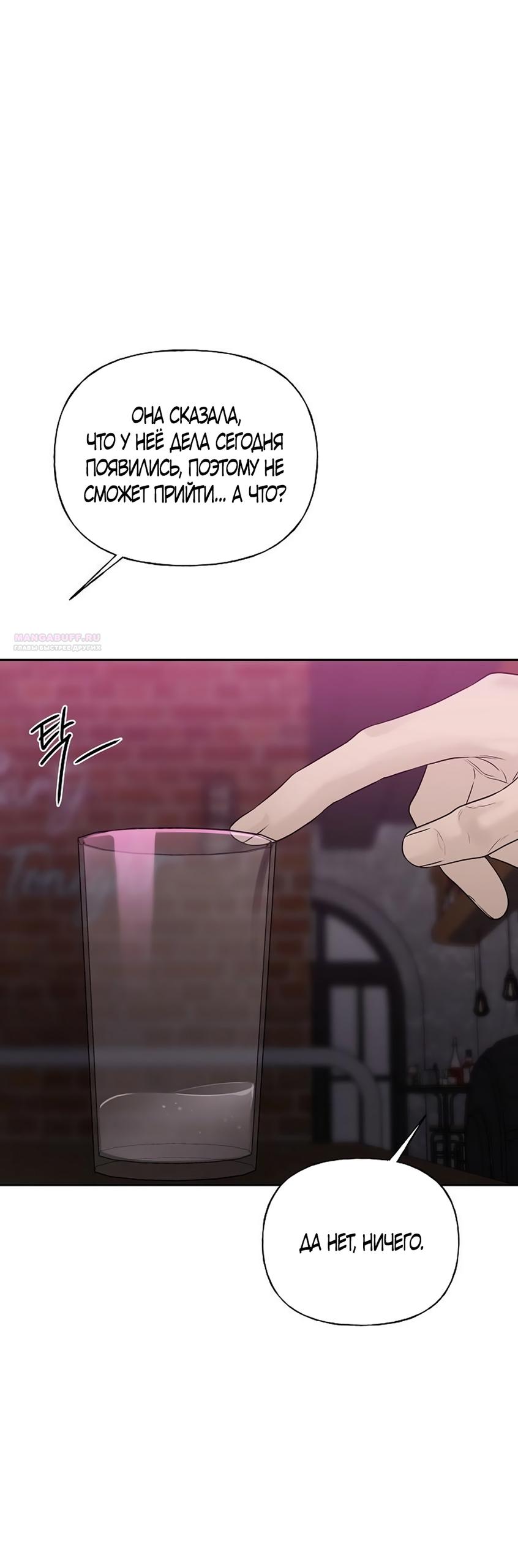 Манга Ласковый нарушитель - Глава 16 Страница 54