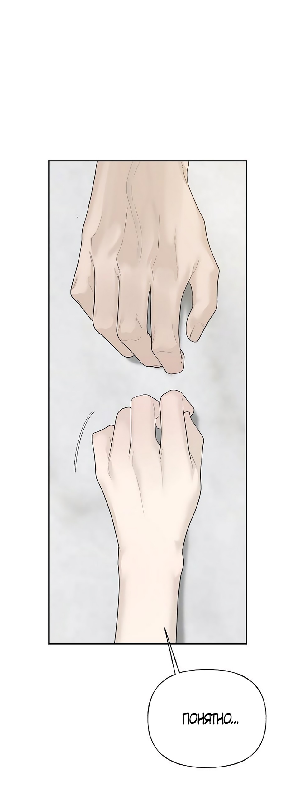 Манга Ласковый нарушитель - Глава 16 Страница 75