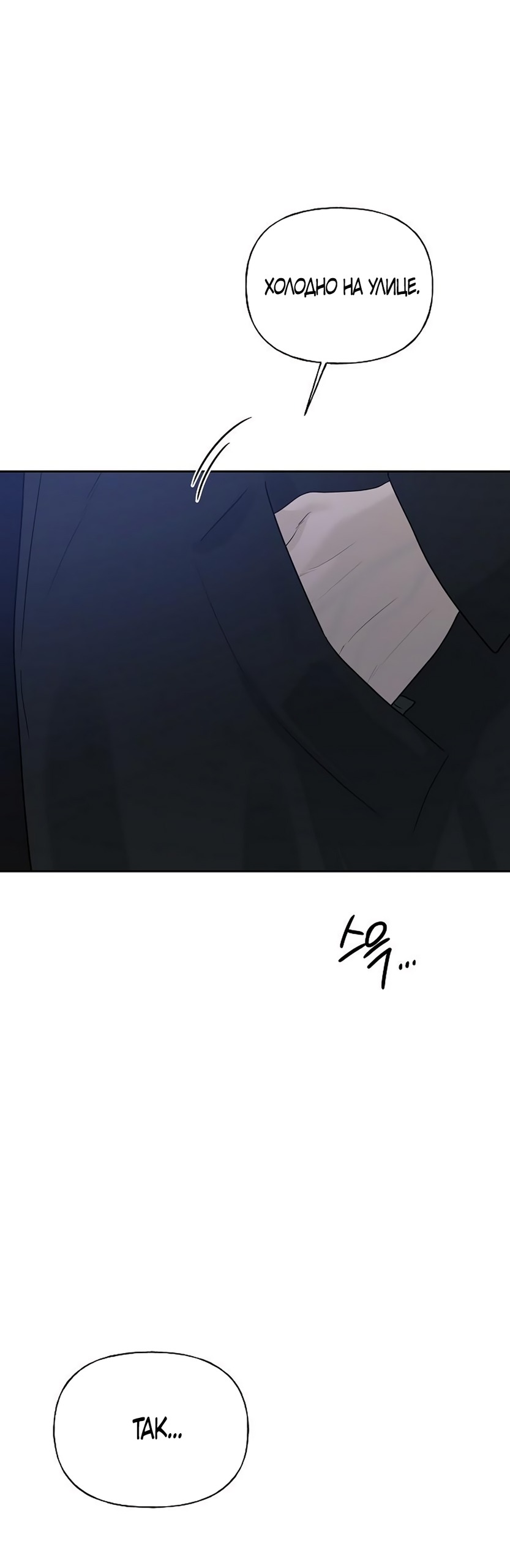 Манга Ласковый нарушитель - Глава 16 Страница 80