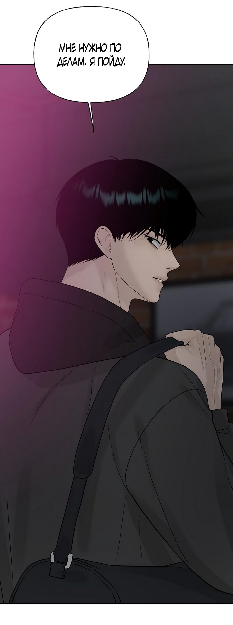 Манга Ласковый нарушитель - Глава 16 Страница 57