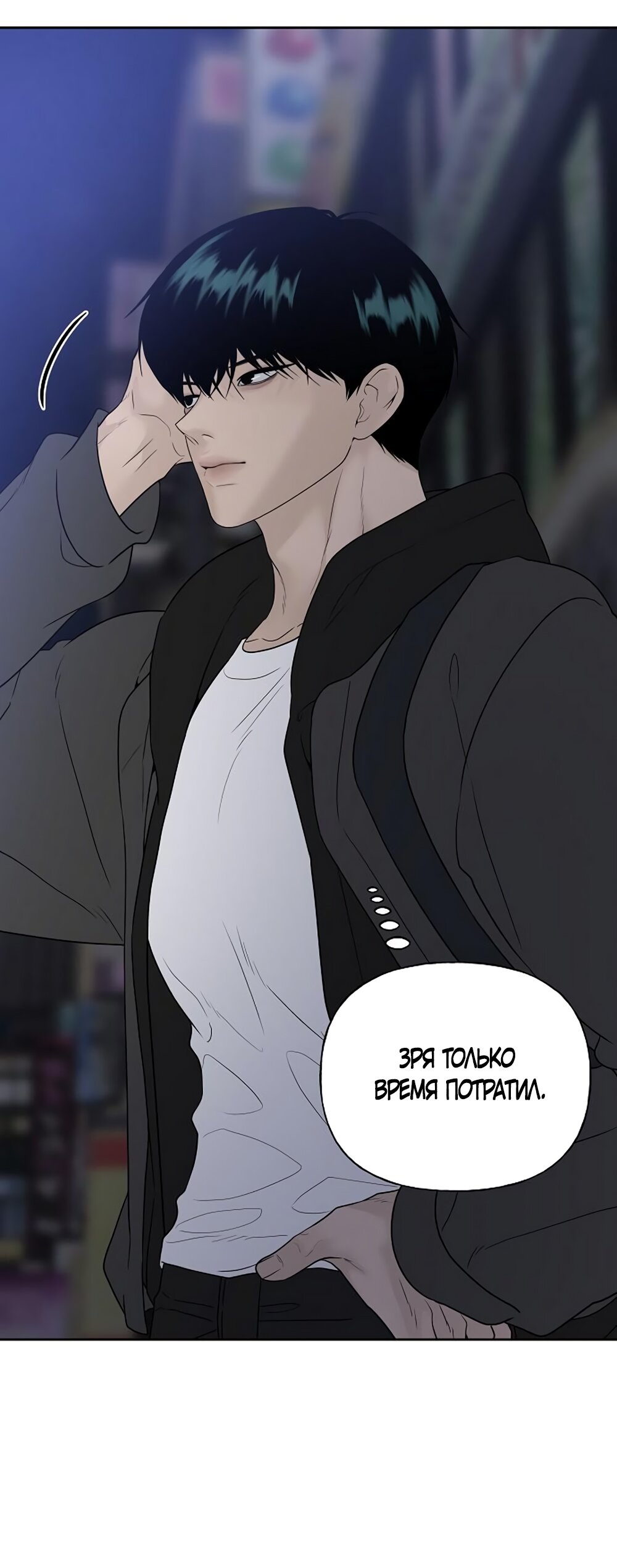 Манга Ласковый нарушитель - Глава 16 Страница 60