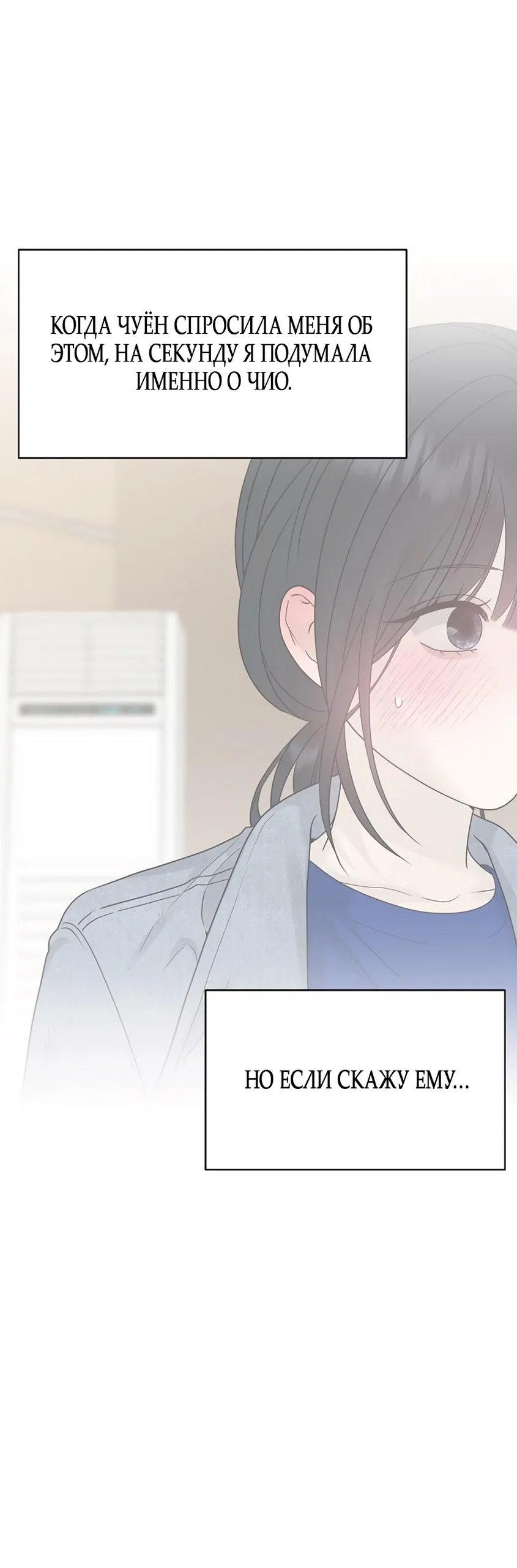 Манга Ласковый нарушитель - Глава 16 Страница 65